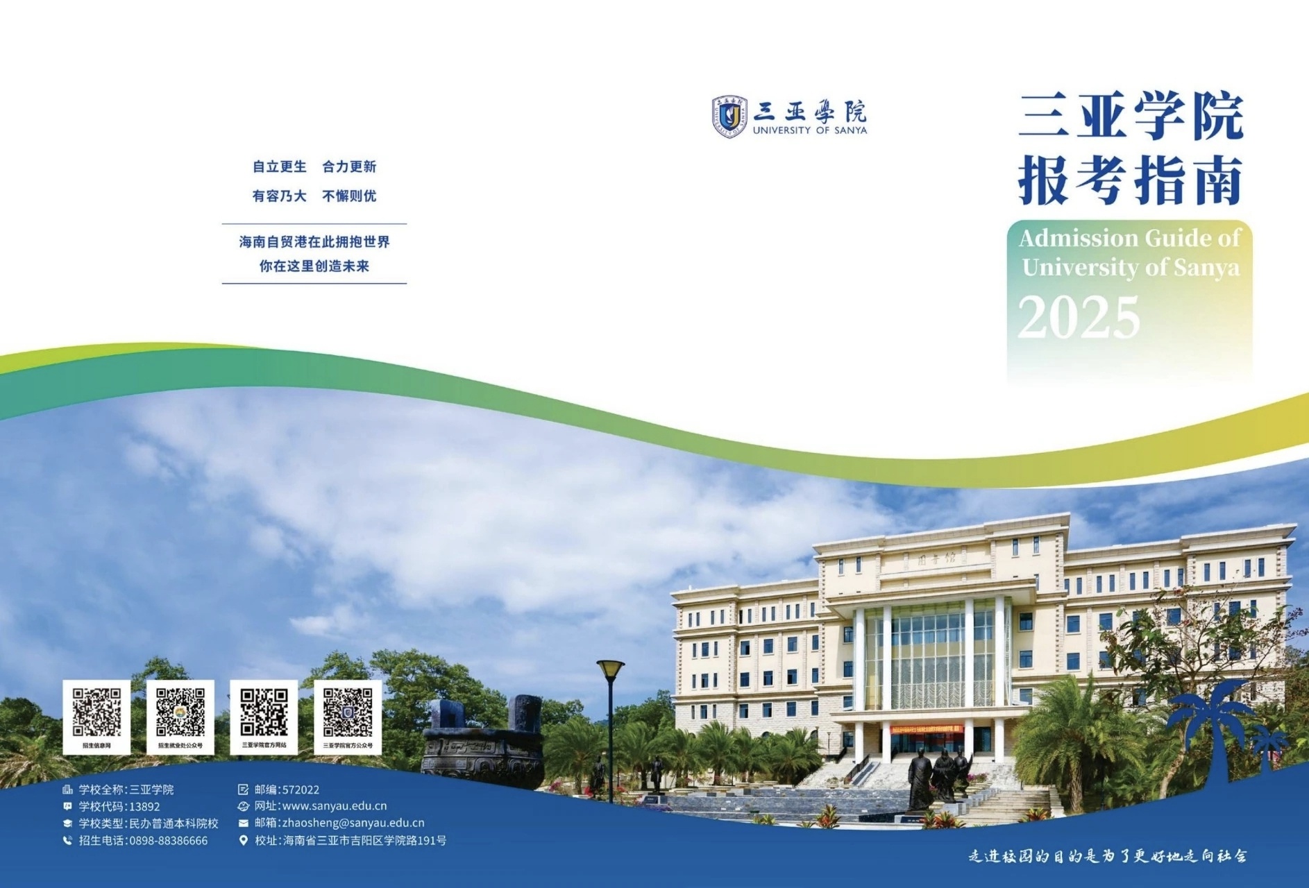 三亚学院新能源与智能网联汽车学院2025年报考指南及往年分数线一览