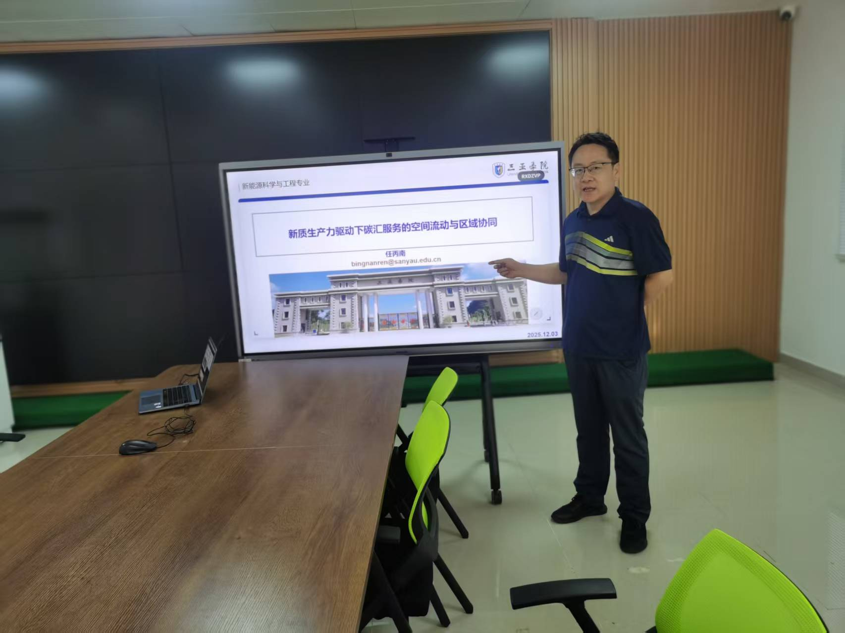 【学术讲座】新质生产力驱动下碳汇服务的空间流动与区域协同