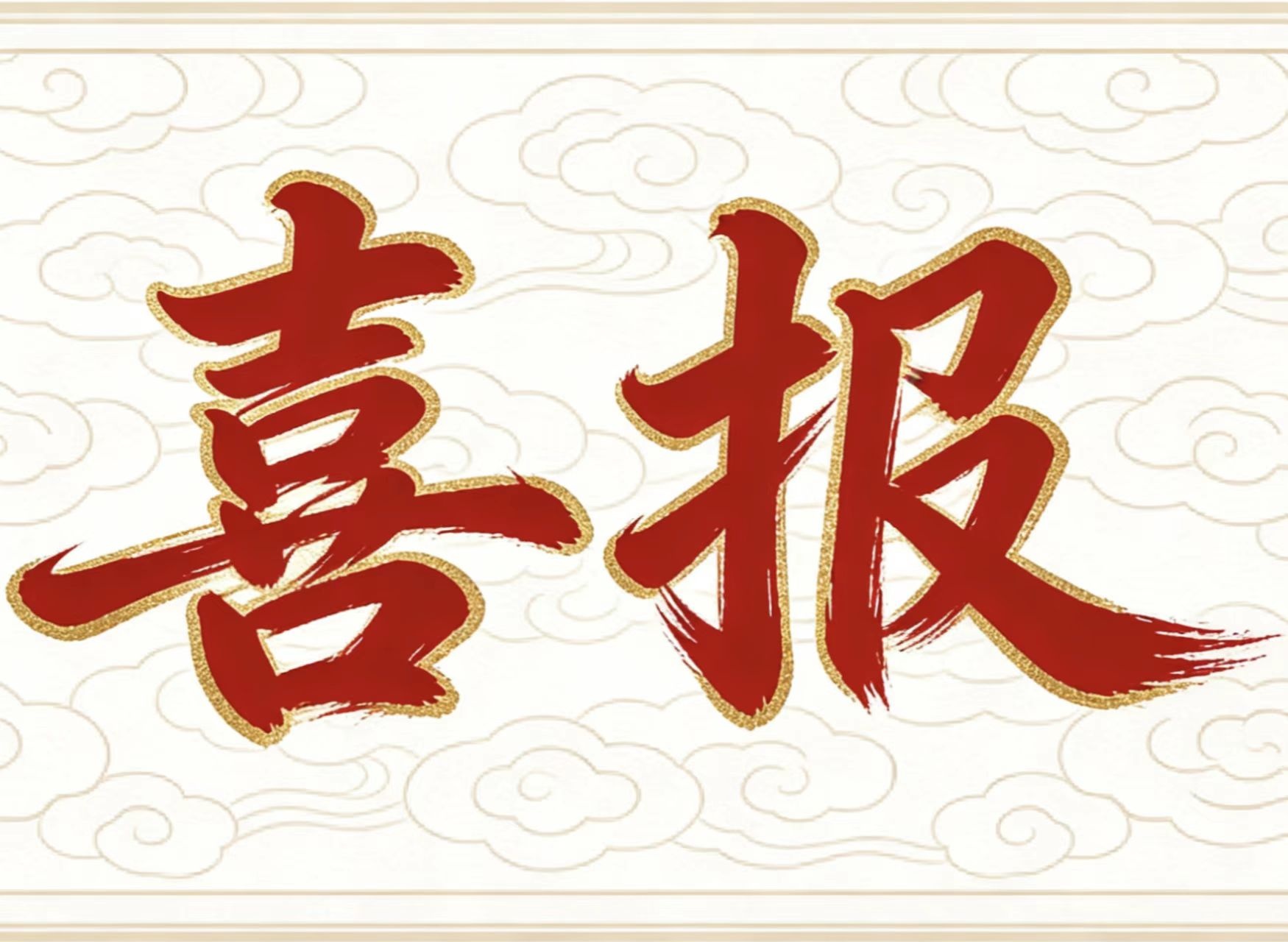 三亚学院首批专业学位硕士学位授予点顺利通过专项合格评估——我院电子信息专硕点位列其中！